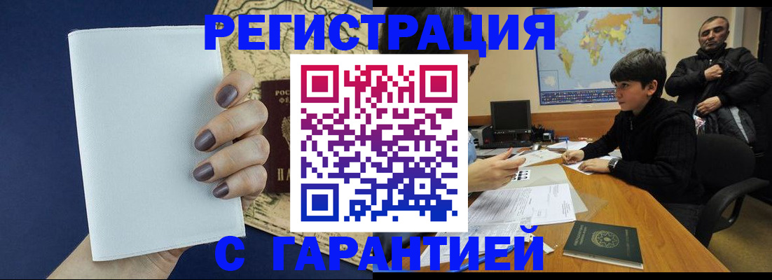 купить прописку в Фролово