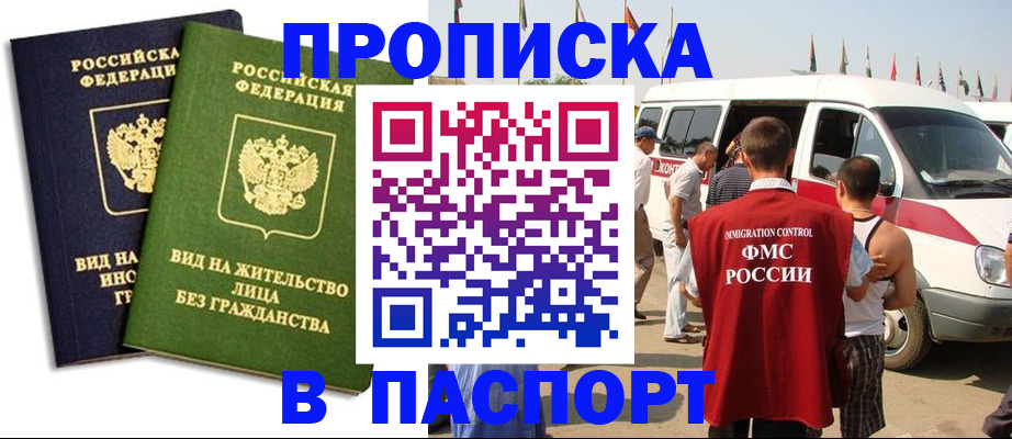 прописка в Фролово